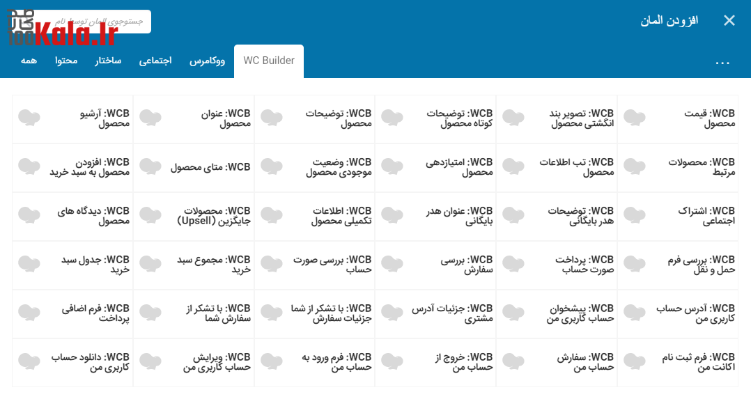 افزونه WC Builder Pro | افزودنی ووکامرس ویژوال کامپوزر 4 5e20613714895e00e402e509.PNG