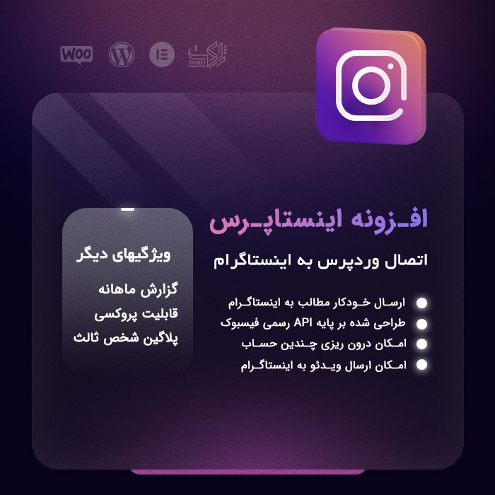 افزونه اینستاپرس | پلاگین Instapress 1 افزونه اینستاپرس، پلاگین Instapress