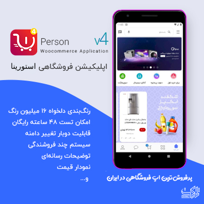 افزونه استورینا | پلاگین اپلیکیشن ساز Storina 1 افزونه استورینا | پلاگین اپلیکیشن ساز Storina