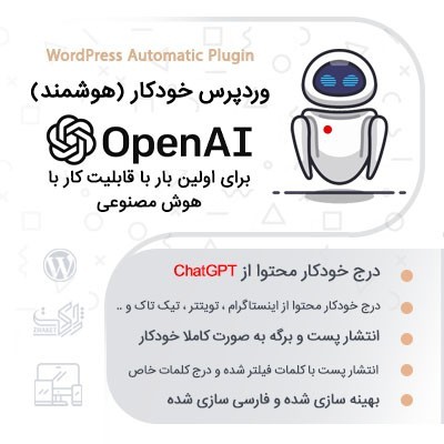 افزونه انتشار خودکار پست | پلاگین WordPress Automatic | افزونه WordPress Automatic 1 افزونه انتشار خودکار پست | پلاگین WordPress Automatic | افزونه WordPress Automatic