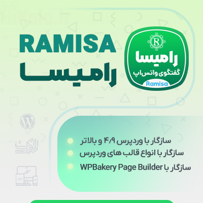 افزونه رامیسا | پلاگین گفتگوی آنلاین در واتساپ Ramisa 1 افزونه رامیسا | پلاگین گفتگوی آنلاین در واتساپ Ramisa