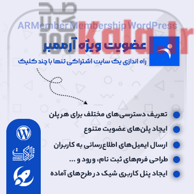 افزونه عضویت ویژه ARMember | پلاگین WordPress Membership Plugin 1 افزونه عضویت ویژه ARMember | پلاگین WordPress Membership Plugin