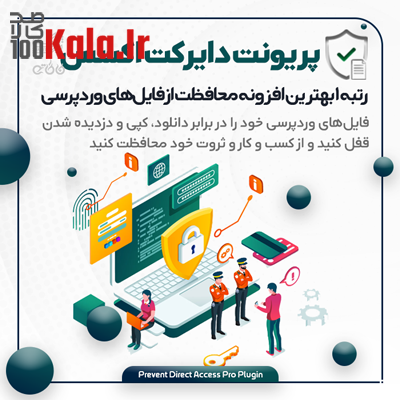 افزونه محافظت از دسترسی مستقیم به فایلها (PDA Gold) | Prevent Direct Access Gold 1 افزونه محافظت از دسترسی مستقیم به فایلها (PDA Gold) | Prevent Direct Access Gold