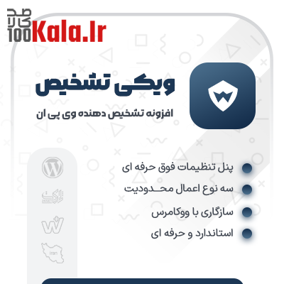 افزونه ویکی تشخیص | پلاگین امنیتی Wiki Tashkhis | افزونه Wiki Tashkhis 1 افزونه ویکی تشخیص | پلاگین امنیتی Wiki Tashkhis | افزونه Wiki Tashkhis