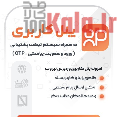 افزونه پنل کاربری نیر وب | پلاگین Nir Web | افزونه Nir Web 1 افزونه پنل کاربری نیر وب | پلاگین Nir Web | افزونه Nir Web