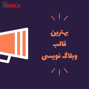 قالب رایتینگ | قالب وبلاگ نویسی Writing