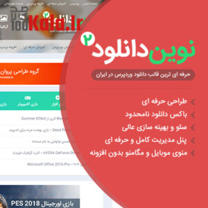 قالب دانلودی نوین دانلود نسخه 2 |‌ قالب سایت دانلود وردپرس