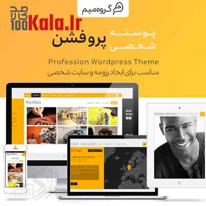 قالب پروفشن | قالب رزومه Profession 1 قالب پروفشن | قالب رزومه Profession