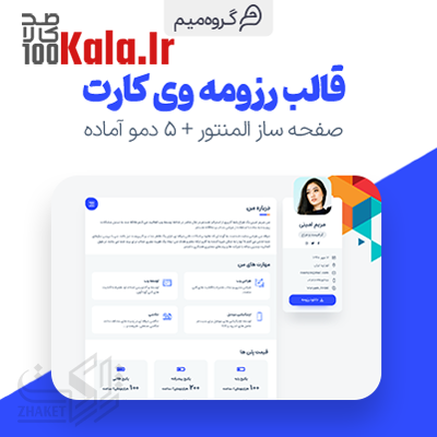 قالب وی کارت | قالب رزومه Vcard 1 قالب وی کارت | قالب رزومه Vcard