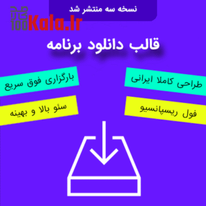 قالب کیان | قالب دانلود Kian 20 قالب کیان | قالب دانلود Kian