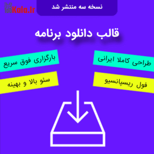 قالب کیان | قالب دانلود Kian