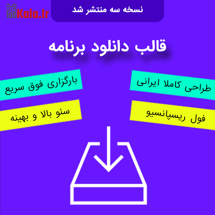 قالب کیان | قالب دانلود Kian 2 قالب کیان | قالب دانلود Kian