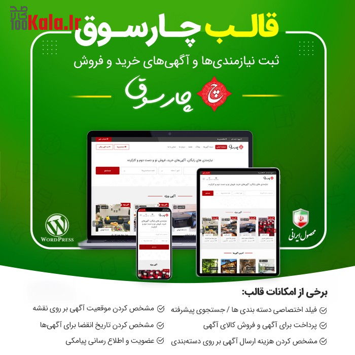 قالب چارسوق | قالب نیازمندی Charsoogh 2 قالب چارسوق | قالب نیازمندی charsoogh