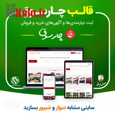 قالب چارسوق | قالب نیازمندی Charsoogh 1 قالب چارسوق | قالب نیازمندی charsoogh