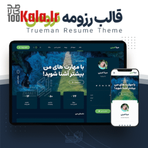 قالب ترومن | قالب رزومه Trueman