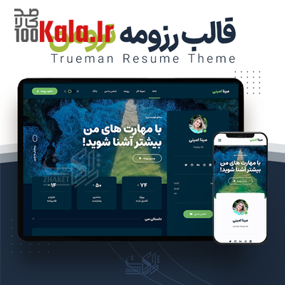 قالب ترومن | قالب رزومه Trueman 1 قالب ترومن | قالب رزومه Trueman