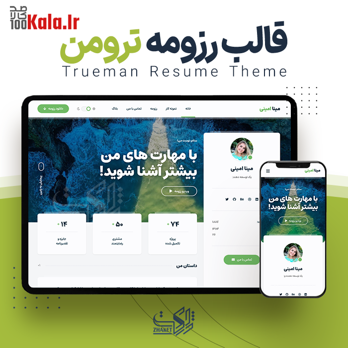 قالب ترومن | قالب رزومه Trueman 2 قالب ترومن | قالب رزومه Trueman