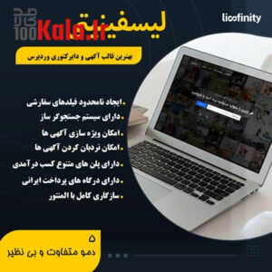 قالب املاک لیسفینیتی | قالب Lisfinity 17 قالب املاک لیسفینیتی | قالب Lisfinity