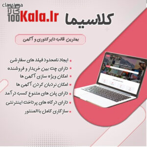 قالب آگهی و دایرکتوری کلاسیما | قالب Classima 19 قالب آگهی و دایرکتوری کلاسیما | قالب Classima