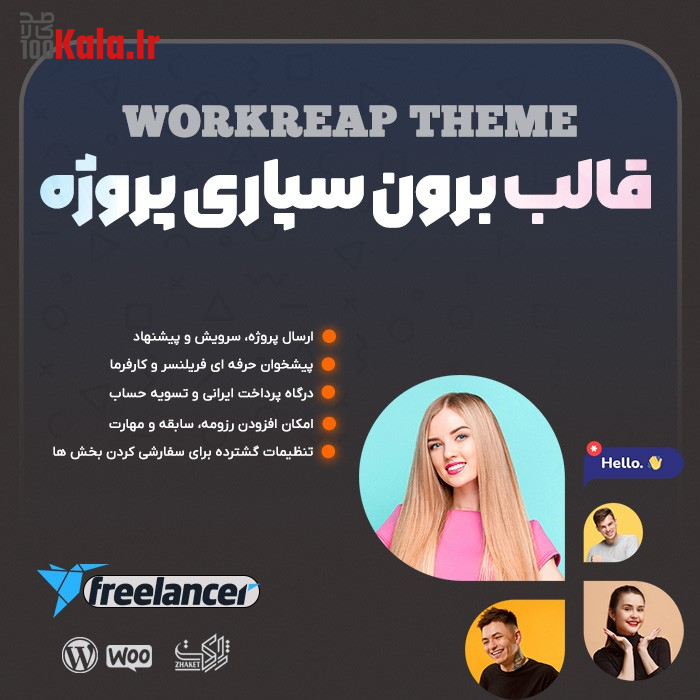 قالب ورک ریپ | قالب برون سپاری و فریلنسر پروژه Workreap 2 قالب ورک ریپ | قالب برون سپاری و فریلنسر پروژه Workreap