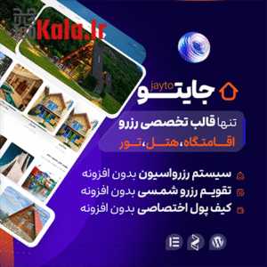 قالب جایتو | قالب رزرو اقامتگاه Jayto 20 قالب جایتو | قالب رزرو اقامتگاه jayto