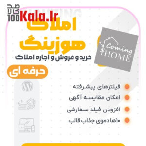 قالب هوزینگ | قالب خرید و فروش و اجاره املاک Houzing 9 قالب هوزینگ | قالب خرید و فروش و اجاره املاک Houzing