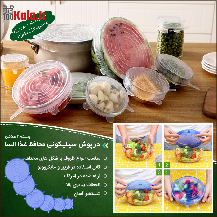 درپوش سیلیکونی محافظ غذا السا بسته 6 عددی 4 درپوش سیلیکونی محافظ غذا السا بسته 6 عددی - Image 4
