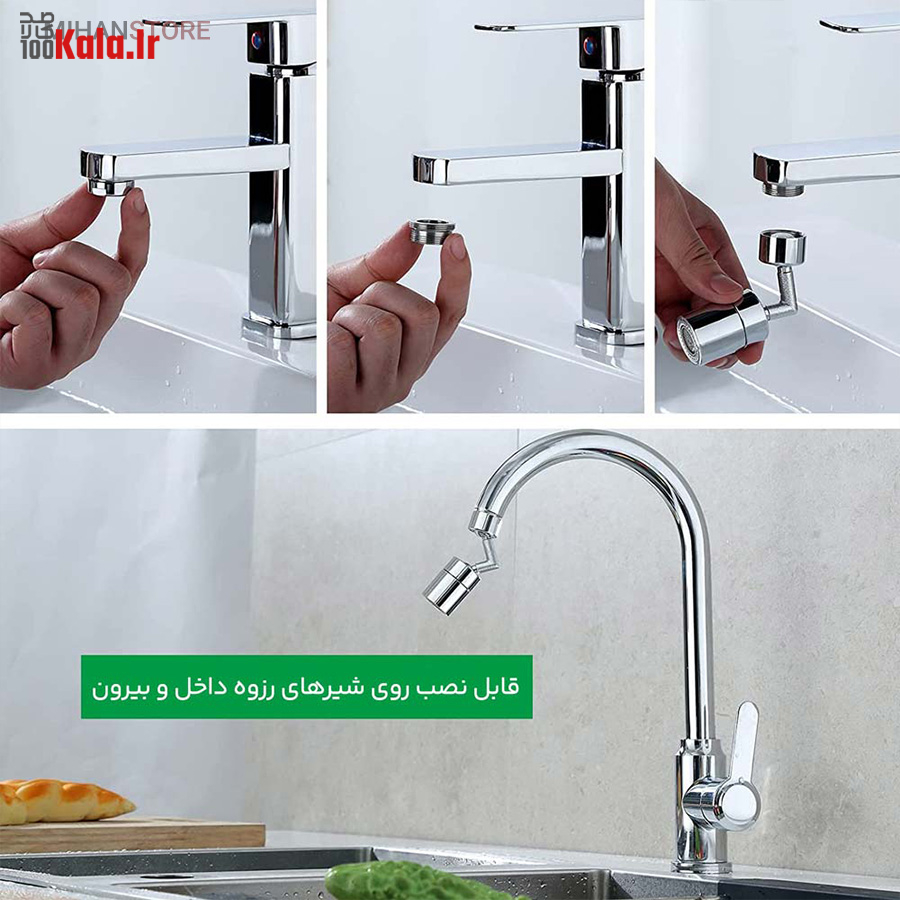 سر شیر چرخشی 360 درجه 19 سر شیر چرخشی 360 درجه - Image 19