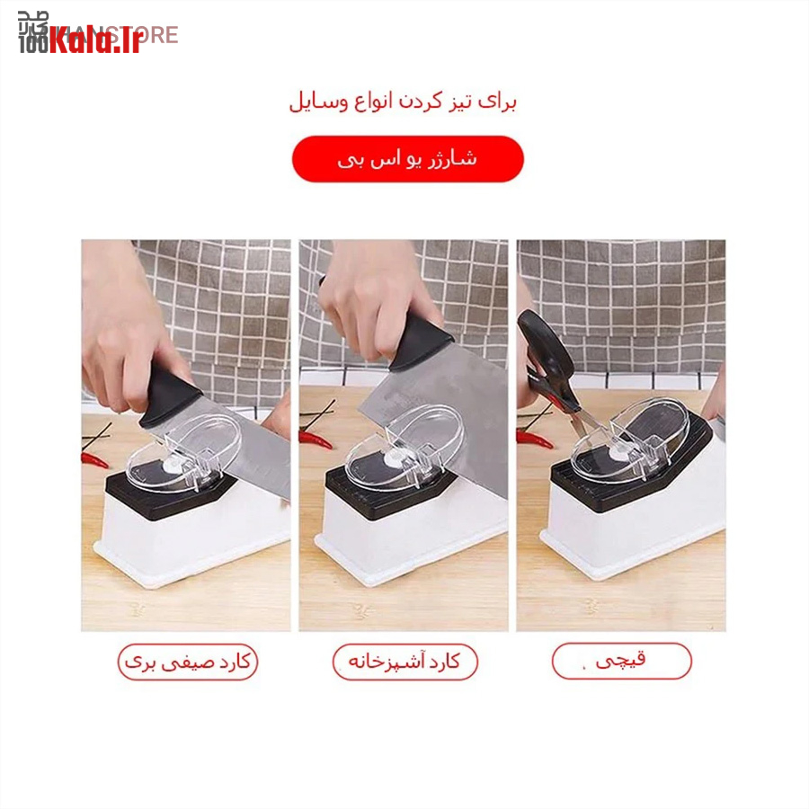 چاقو تیزکن برقی چند کاره 4 چاقو تیزکن برقی چند کاره - Image 4