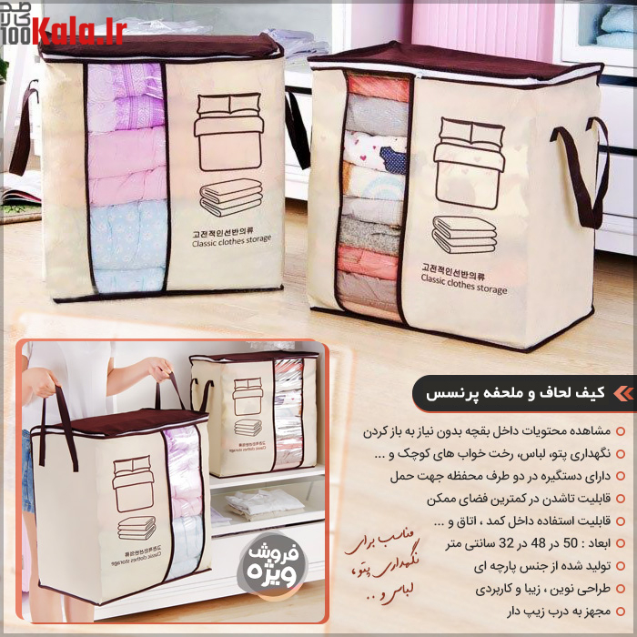 کیف لحاف و ملحفه پرنسس مای هوم 5 کیف لحاف و ملحفه پرنسس مای هوم - Image 5