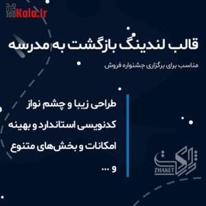 قالب لندینگ بازگشت به مدرسه