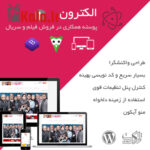 قالب فیلم و سریال الکترون