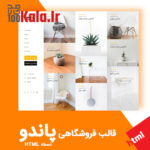 قالب html فروشگاهی پاندو