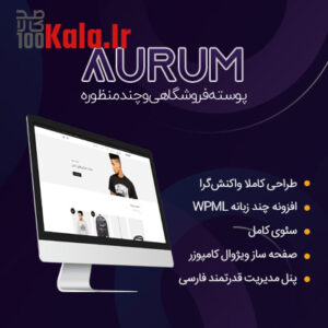 پوسته چند منظوره فروشگاهی اورم | قالب اورم Aurum 11 پوسته چندمنظوره فروشگاهی اورِم | Aurum