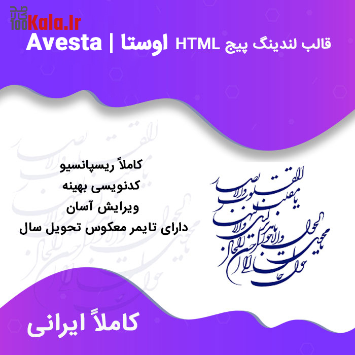 قالب لندینگ پیج Html اوستا 2 قالب لندینگ پیج Html اوستا
