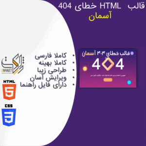 قالب html صفحه 404 آسمان 10 قالب جینکس قالب پت شاپ Jinx