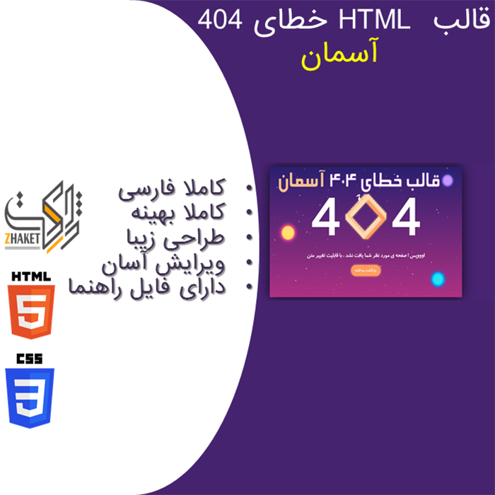 قالب html صفحه 404 آسمان 1 قالب جینکس قالب پت شاپ Jinx