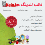 قالب لندینگ هفت‌سین ویژه جشنواره فروش نوروز