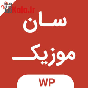 قالب وردپرس سان موزیک 5 قالب وردپرس سان موزیک