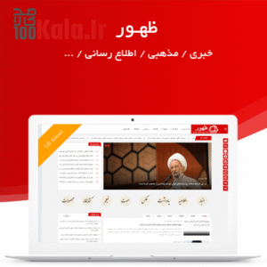 قالب ظهور | قالب خبری Zohoor