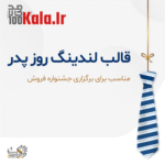 قالب html لندینگ روز پدر | صفحه فرود فروش ویژه روز مرد