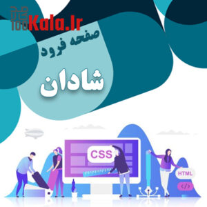 قالب شرکتی HTML شادان 6 قالب شرکتی HTML شادان
