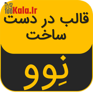 قالب Html در دست ساخت نوو | پوسته در دست تعمیر Newo 11 قالب html در دست ساخت نوو