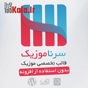 قالب تخصصی وردپرس سرنا موزیک | قالب Music Template 4 قالب تخصصی وردپرس سرنا موزیک | music template