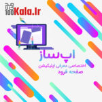 لندینگ پیج معرفی اپلیکیشن اپ ساز | appsaz