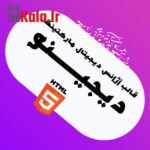 قالب HTML آژانس دیجیتال مارکتینگ دیجینو