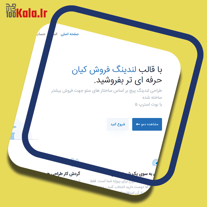 قالب لندینگ فروش کیان | قالب لندینگ HTML فروش کیان | قالب Kian 2 قالب لندینگ فروش کیان