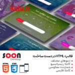 قالب HTML در دست ساخت سوون دولوپ | SoonDevelop