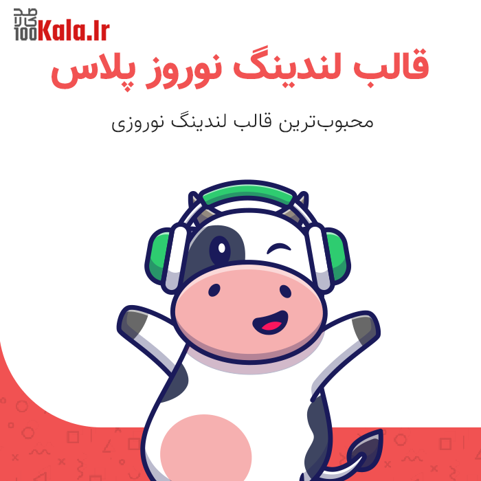 قالب لندینگ نوروز پلاس | پوسته Html جشنواره نوروزی 2 قالب لندینگ نوروز پلاس