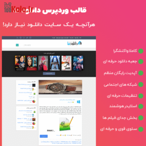 قالب وردپرس دانلودی دانلود ما | قالب DownloadMa 4 قالب وردپرس دانلودی دانلود ما | DownloadMa